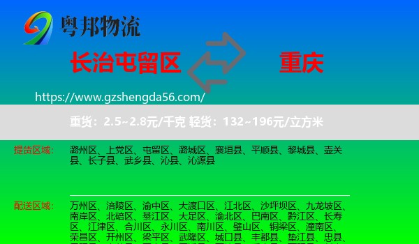 屯留区到重庆专线
