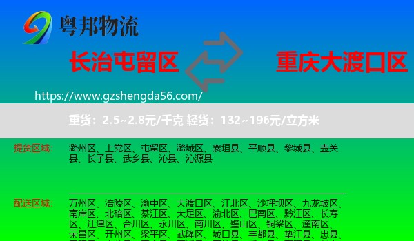 屯留区到大渡口区物流