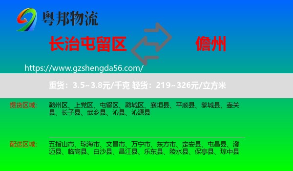 屯留区到儋州物流