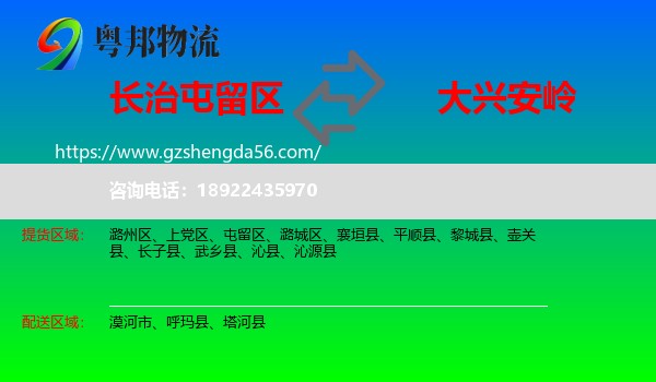 屯留区到大兴安岭物流