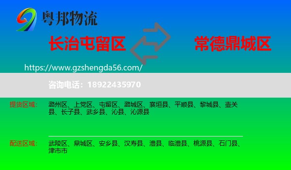 屯留区到鼎城区物流专线