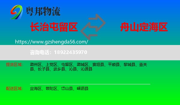 屯留区到定海区物流专线