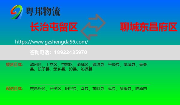 屯留区到东昌府区物流专线