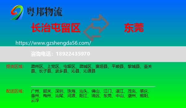屯留区到东莞物流