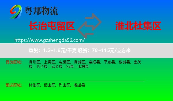 屯留区到杜集区物流专线
