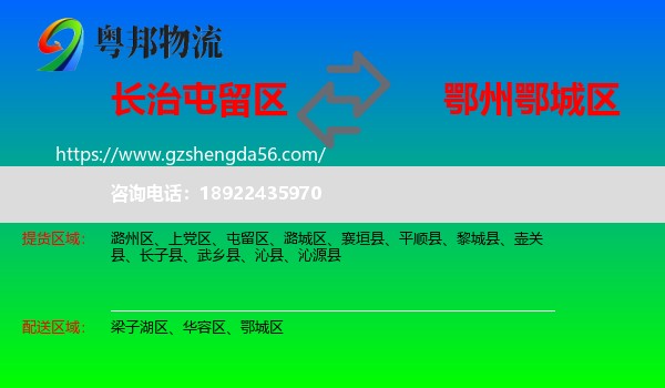 屯留区到鄂城区物流专线