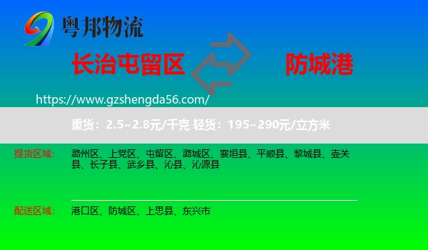 屯留区到防城港物流