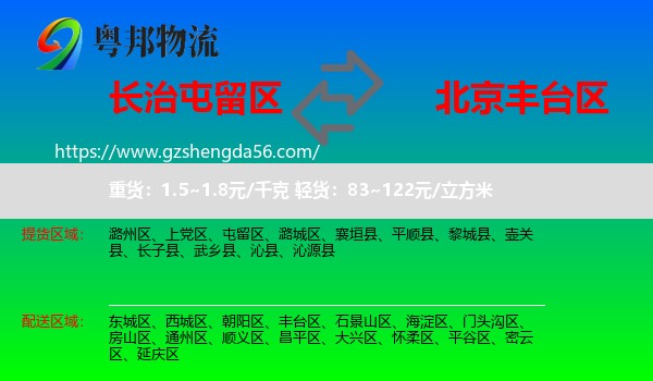 屯留区到丰台区物流