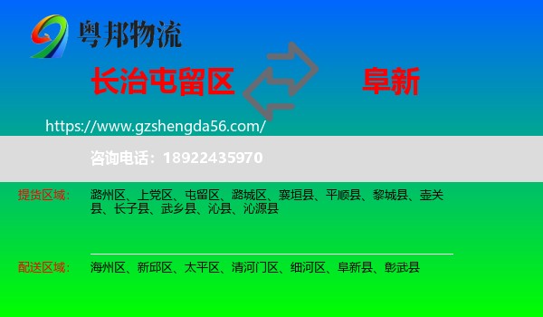 屯留区到阜新物流
