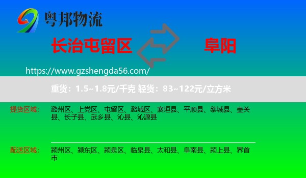 屯留区到阜阳物流