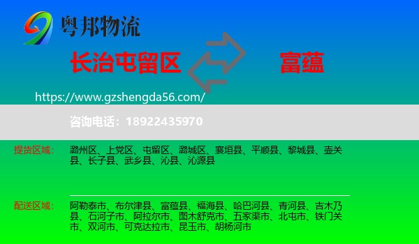 屯留区到富蕴县物流专线