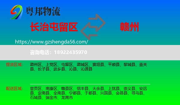 屯留区到赣州物流