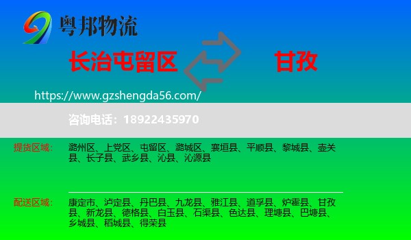 屯留区到甘孜物流