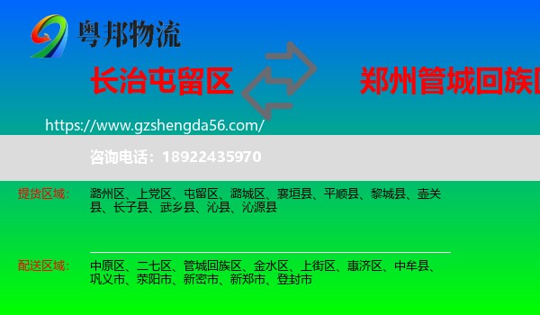 屯留区到管城回族区物流专线