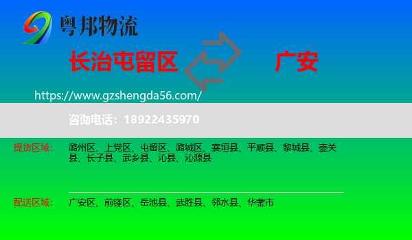 屯留区到广安物流