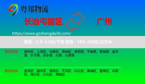 屯留区到广州专线