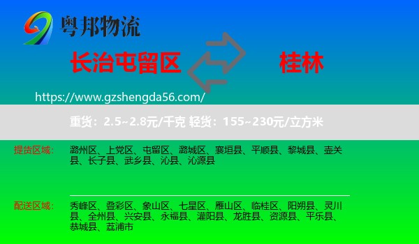 屯留区到桂林物流
