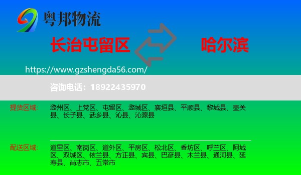 屯留区到哈尔滨专线