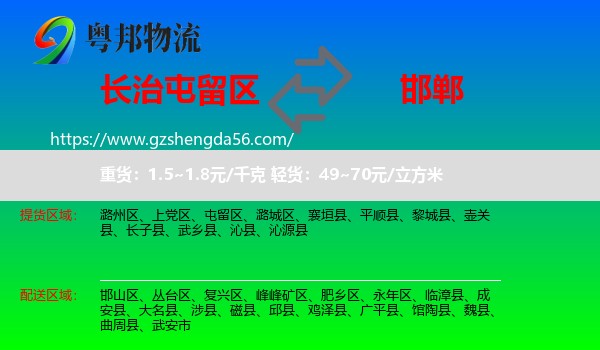屯留区到邯郸物流