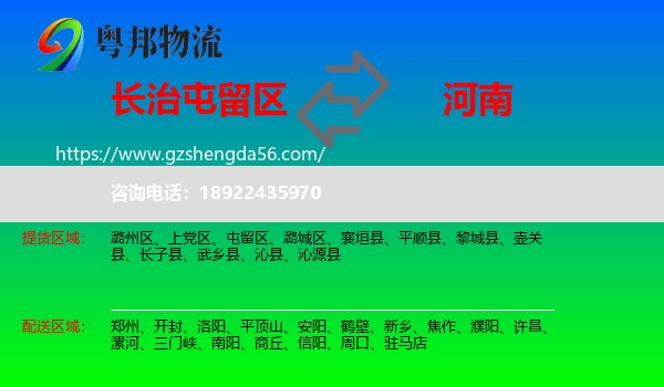屯留区到河南物流
