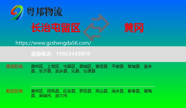 屯留区到黄冈物流