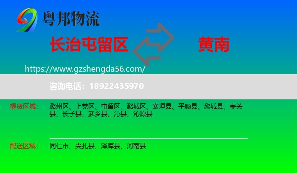 屯留区到黄南物流