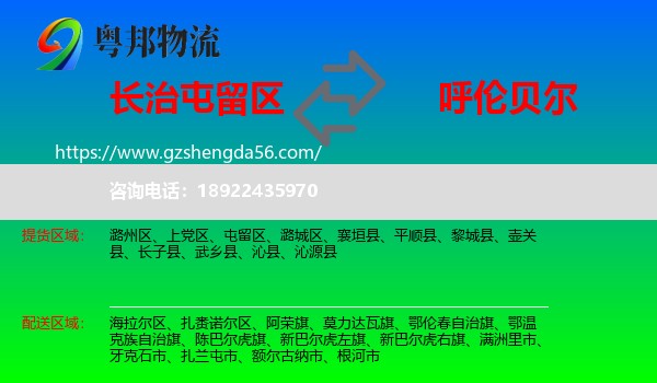 屯留区到呼伦贝尔物流