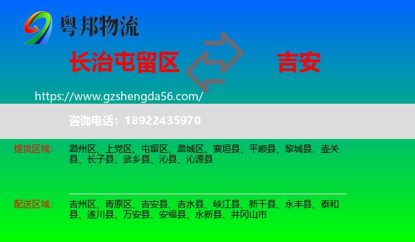 屯留区到吉安物流