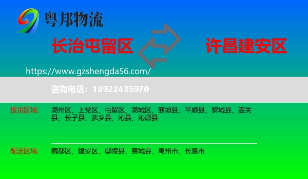 屯留区到建安区物流专线