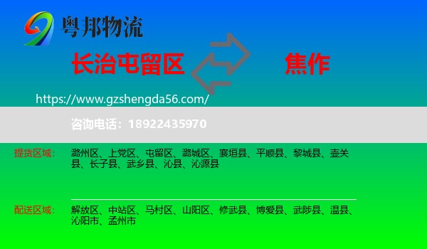 屯留区到焦作物流