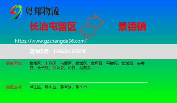 屯留区到景德镇物流
