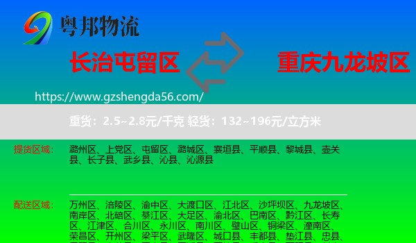 屯留区到九龙坡区物流
