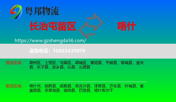 屯留区到喀什物流