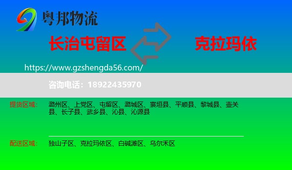 屯留区到克拉玛依物流