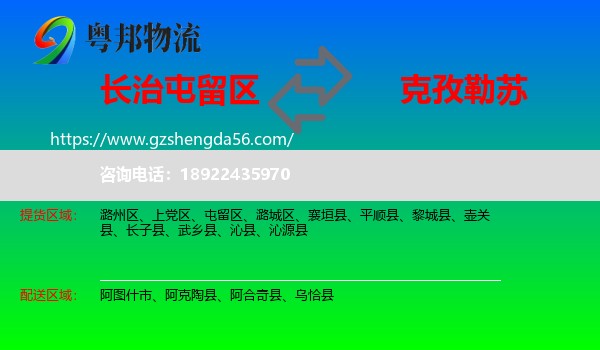 屯留区到克孜勒苏物流