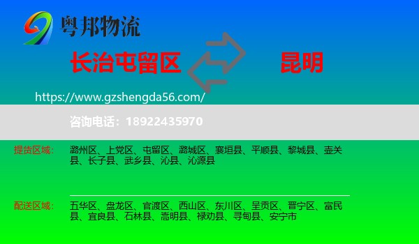 屯留区到昆明专线
