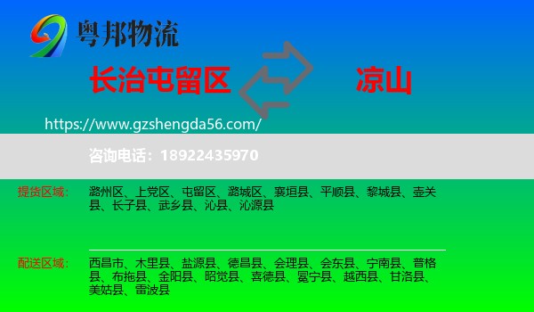 屯留区到凉山物流
