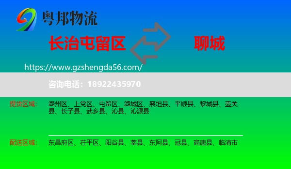 屯留区到聊城物流