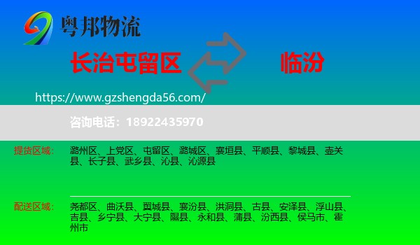 屯留区到临汾物流
