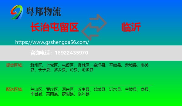 屯留区到临沂物流