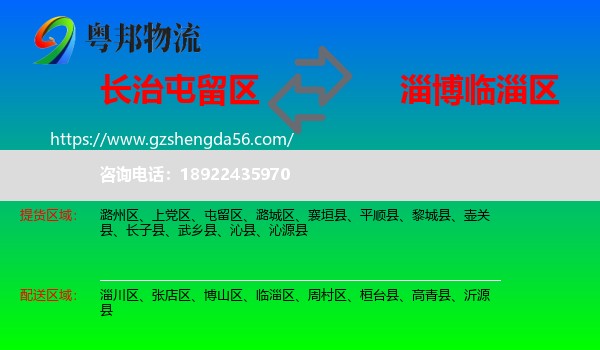 屯留区到临淄区物流专线