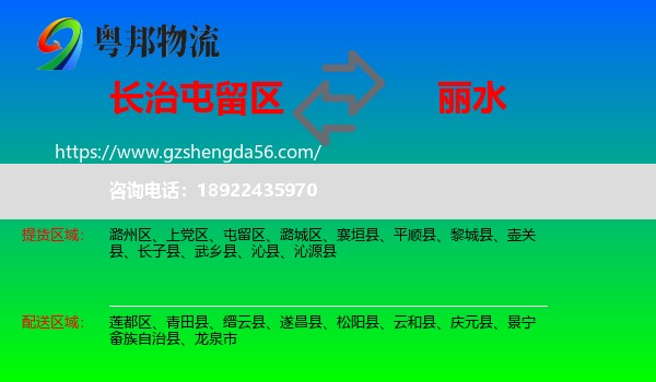 屯留区到丽水物流
