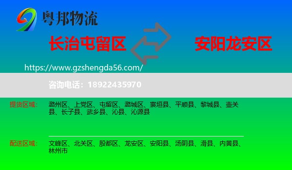 屯留区到龙安区物流专线