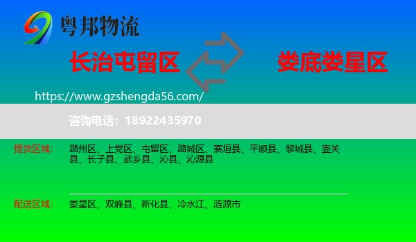 屯留区到娄星区物流专线