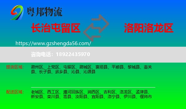 屯留区到洛龙区物流专线