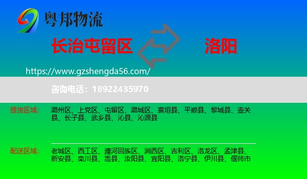 屯留区到洛阳物流