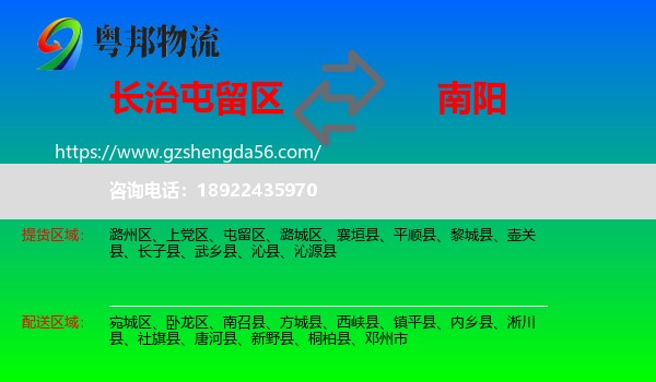屯留区到南阳物流