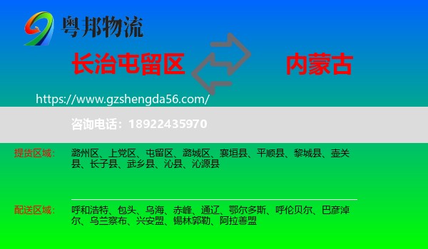 屯留区到内蒙古物流
