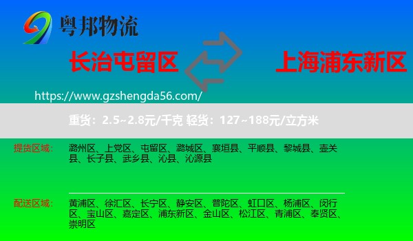 屯留区到浦东新区物流