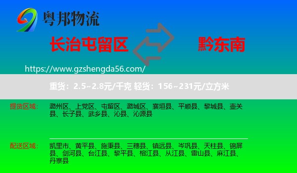 屯留区到黔东南物流